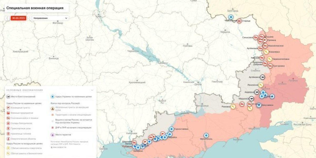Спецоперация (СВО) на Украине сегодня 30.03.2023: что происходит сейчас в Бахмуте (Артёмовске), ДНР, ЛНР, карта военных действий на 30 марта 2023