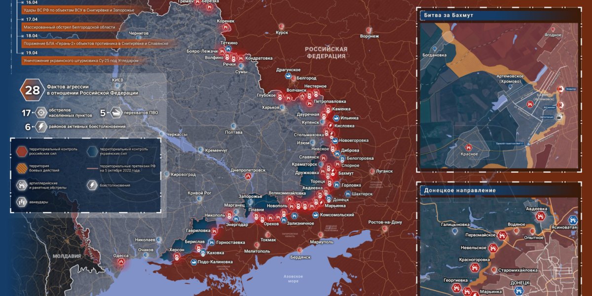 Карта боевых действий,новости спецоперации на Украине 20 апреля 2023.Последние события фронта Донбасса сейчас. Итоги СВО на Украине сегодня 20.04.2023