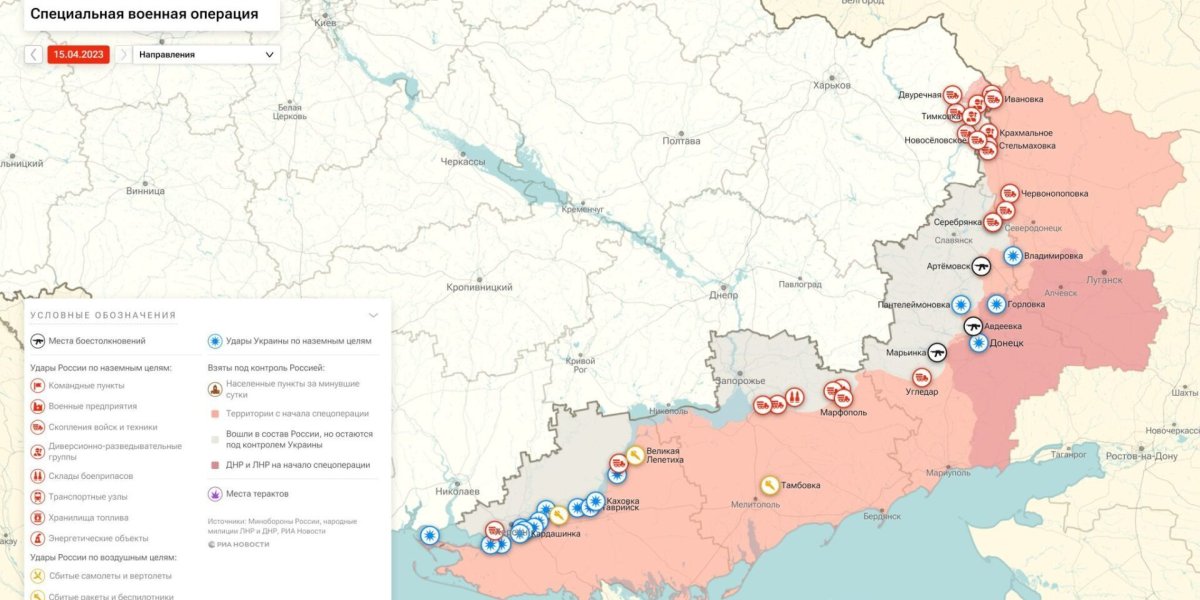 Новые данные о спецоперации на сегодня 15.04.2023г: Карта СВО, где идут сражения. События на главных направлениях СВО. Брифинг МО РФ. ДНР и ЛНР
