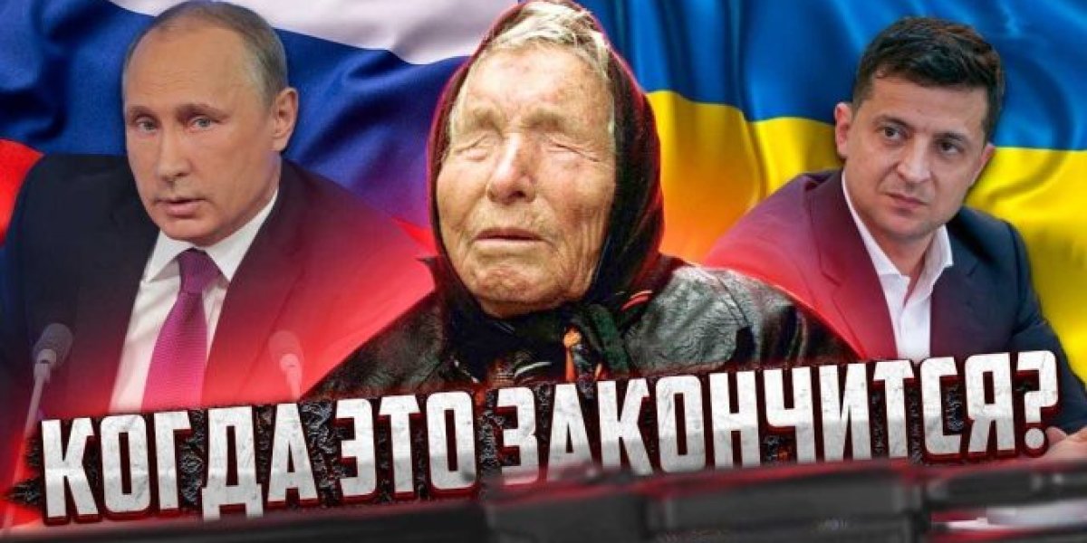 «Он подпишет мир»: найдено предсказание Ванги о завершении украинского конфликта 03.08.23