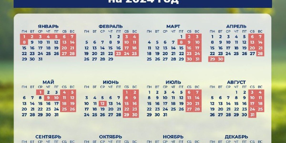 Россиянам рассказали о выходных и праздниках в 2024 году