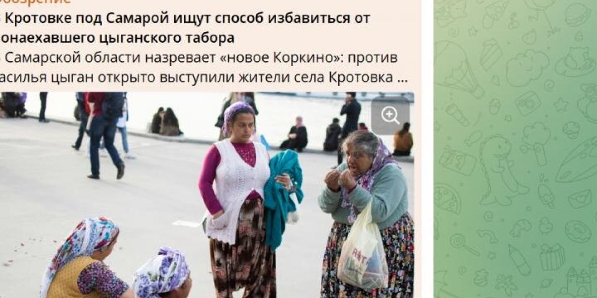 Безработным цыганкам – квартиры, заслуженнуму учителю – ничего. «Кто хочет поднять протесты в России?»: Русский дружинник обратился к ФСБ