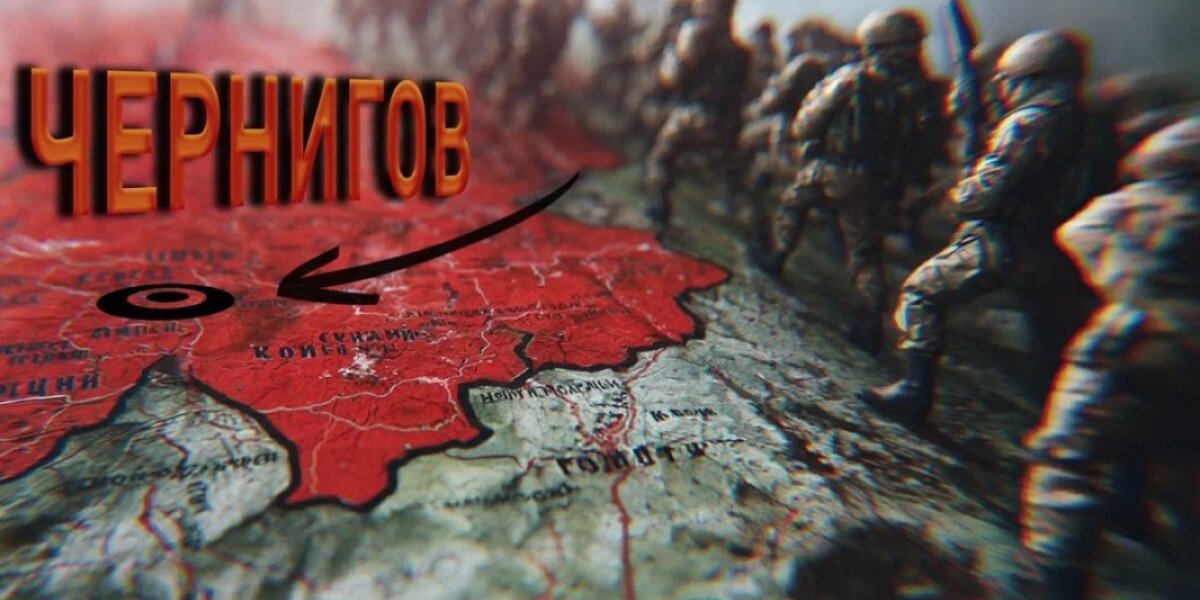 «Россия готовит поход на Чернигов». Генерал раскрыл карты. Коц: «Не хотите возвращать четыре области, придётся отдавать больше» «Россия готовит поход на Чернигов». Генерал раскрыл карты. Коц: «Не хотите возвращать четыре области, придётся отдавать больше»